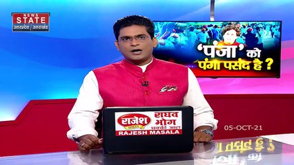 Sabse Bada Mudda : पंजा को पंगा पसंद है ?