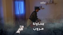 محاولة خروج من القفص