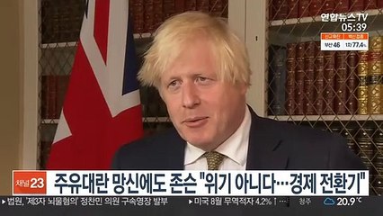 주유대란 망신에도 존슨 "위기 아니다…경제 전환기"