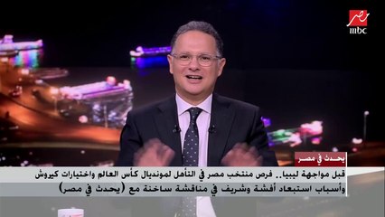 مهيب عبد الهادي: إصابة الشناوي في مران المنتخب قبل مواجهة ليبيا