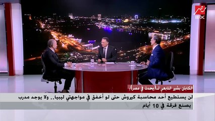 مصطفى يونس عن اختيار مرموش للمنتخب: لاعب جيد.. وبشير التابعي يرد: كيروش شافه فين