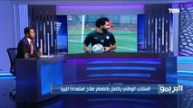 إصابة محمد الشناوي في مران المنتخب بكدمة والاشعة تحدد موقفه من المشاركة أمام ليبيا 