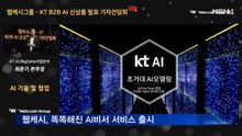 "어제 매출은 얼마?" AI비서가 알려줍니다.