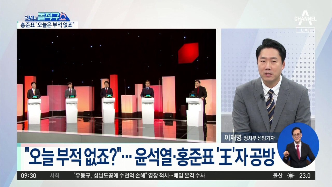 “오늘 부적 없죠?”…윤석열·홍준표 ‘王’자 공방