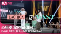 [6회/풀캠] 라치카 가비 vs 원트 엠마 @탈락 배틀 3라운드 Full Cam