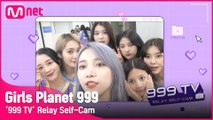 [Girls Planet 999] '999 TV' 릴레이 셀프캠 #1