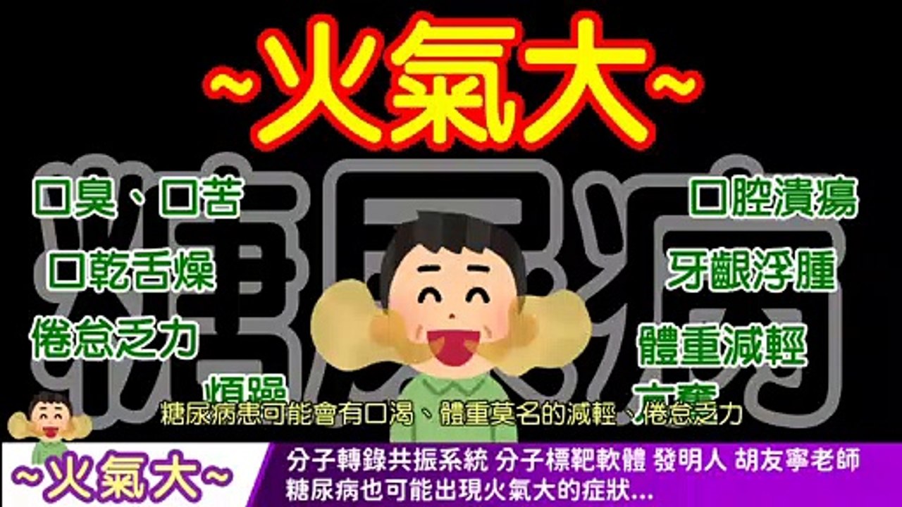 wellness ~火氣大~  糖尿病也可能出現火氣大的症狀...