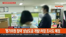 검찰, 이성문 전 화천대유 대표 조사…'대장동 의혹' 관계자 줄소환