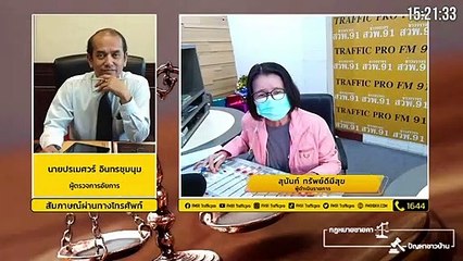 ลำไย : กฎหมายชายคา ปัญหาชาวบ้าน โดย สำนักงานอัยการสูงสุด : 6 กันยายน 2564