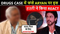 This Famous Filmmaker Reacts On ShahRukh's Son Aryan Khan Being Arrested In Drug Case 