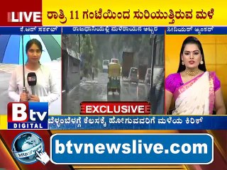ರಾಜಧಾನಿ ಬೆಂಗಳೂರಿನಲ್ಲಿ ಎಡಬಿಡದೇ ಸುರಿಯುತ್ತಿದೆ ಮಳೆ.. ರಾತ್ರಿ 11 ಗಂಟೆಯಿಂದ ಸುರಿಯುತ್ತಿರುವ ಮಳೆರಾಯ..! Bangalore | Rain |