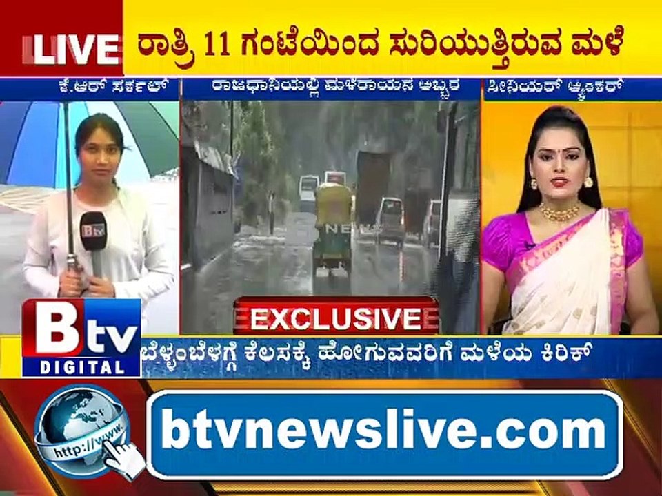 ರಾಜಧಾನಿ ಬೆಂಗಳೂರಿನಲ್ಲಿ ಎಡಬಿಡದೇ ಸುರಿಯುತ್ತಿದೆ ಮಳೆ.. ರಾತ್ರಿ 11 ಗಂಟೆಯಿಂದ ಸುರಿಯುತ್ತಿರುವ ಮಳೆರಾಯ..! Bangalore | Rain |