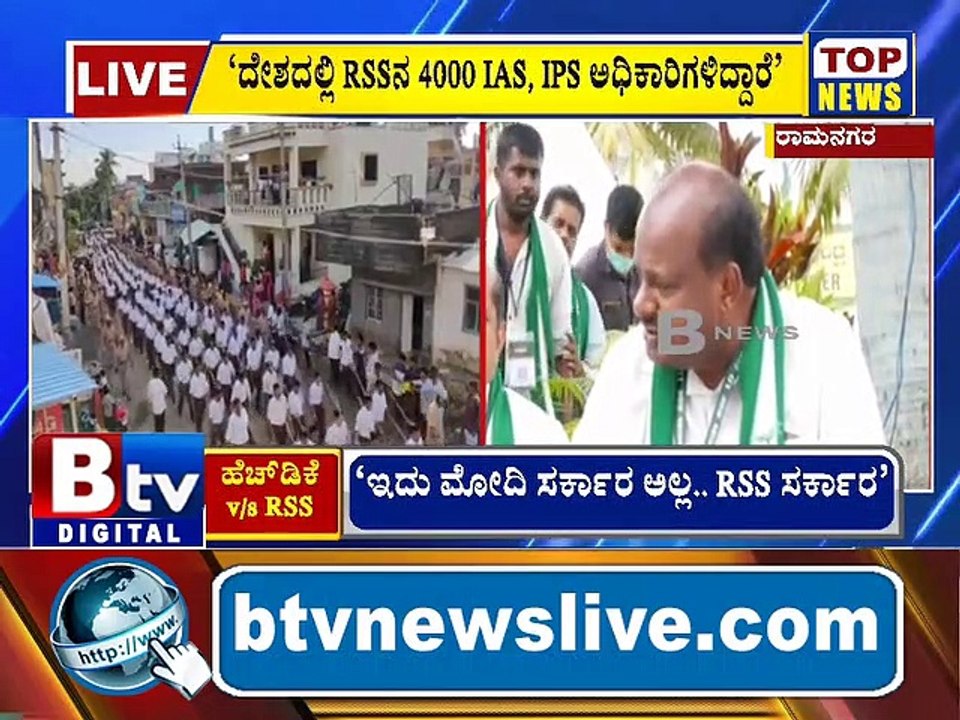 RSS ವಿರುದ್ಧ ಮಾಜಿ ಸಿಎಂ ಕುಮಾರಸ್ವಾಮಿ ಗಂಭೀರ ಆರೋಪ ಮಾಡಿದ್ದಾರೆ..! RSS | Jds | HDK |