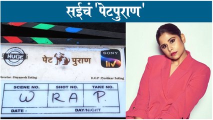 Sai Tamhankar Gears Up For Her Upcoming Project | 'पेटपुराण'
