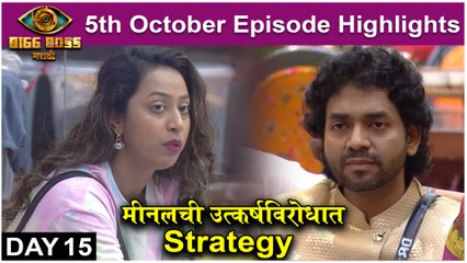 Bigg Boss Marathi 3 | 5th Oct Episode Highlight | मीनलची उत्कर्षविरोधात Strategy | Colors Marathi