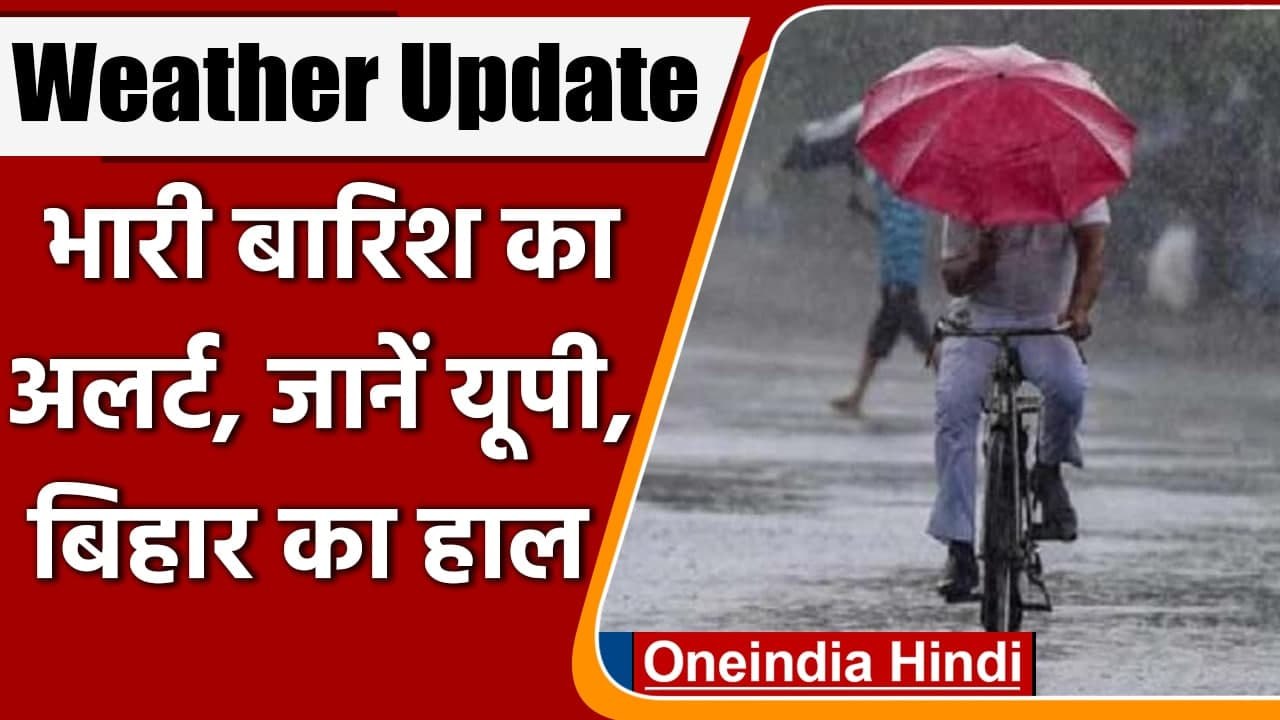 Weather Update: इन राज्यों में Heavy Rain Alert, Delhi से जल्द विदा होगा Monsoon | वनइंडिया हिंदी