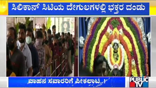 Hundreds Of People Visit Sri Bande Mahakaali Temple Today | Mahalaya 2021