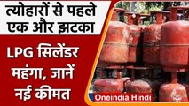 LPG Cylinder Price Hike: महंगाई की मार, जानिए घरेलू गैस सिलेंडर पर कितने बढ़े दाम | वनइंडिया हिंदी