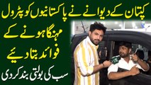 Kaptan k deewanay ne Pakistanio ko Petrol mehnga honay k fawaid bata diye, sabki bolti bannd kar di