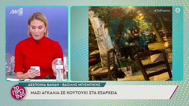 Δέσποινα Βανδή - Βασίλης Μπισμπίκης