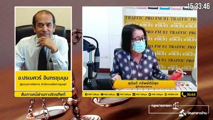 ประชาธิปไตยกับความเห็นต่าง : กฎหมายชายคา ปัญหาชาวบ้าน โดย สำนักงานอัยการสูงสุด : 7 กันยายน 2564