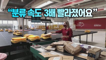 [세상만사] 그리스 국영 우체국의 소포 분류 로봇들 / YTN