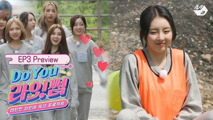 [Do You 라잇썸] 썸린이들의 하드코어 생존캠프! 혹독한 훈련부터 힐링의 순간까지~ | Ep.3 (Teaser)