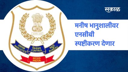 Aryan Khan | मनीष भानुशालीवर एनसीबी स्पष्टीकरण देणार;पाहा नक्की काय आहे प्रकरण | NCB