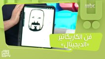عبدالهادي عبدالله.. رسام كاريكاتير سعودي اشتهر بتجسيد الكاريكاتير في فيديوهات قصيرة على مواقع التواصل