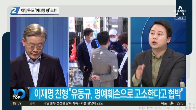 ‘유동규가 측근 아니라고’…국민의힘 ‘이재명 형’ 또 소환