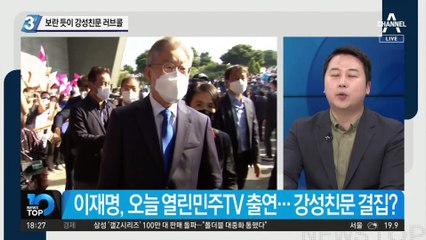 靑 “엄중히 보고 있다” 직후…보란 듯이 강성친문 러브콜