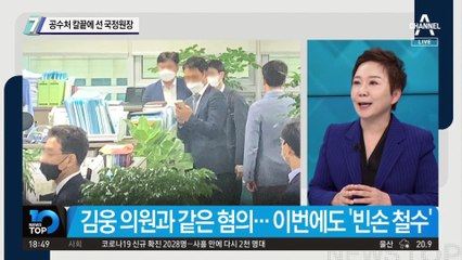 공수처 칼끝에 선 국정원장…제보사주 의혹 “박지원 입건”