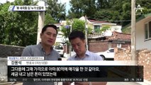 朴 사저 소유권 이전 완료, 누가 낙찰받았나 했더니…