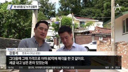 朴 사저 소유권 이전 완료, 누가 낙찰받았나 했더니…