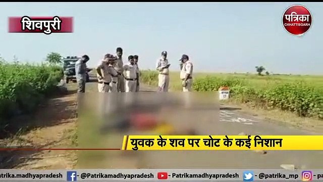 सड़क पर पड़ी मिली प्रेमी जोड़े की लाश, कहीं और हत्या कर यहां फेंक गए शव