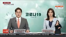 오후 6시까지 1,561명 확진…어제보다 87명↑