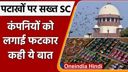 Supreme Court ने Firecracker Companies को लगाई फटकार, कही ये बड़ी बात  | वनइंडिया हिंदी