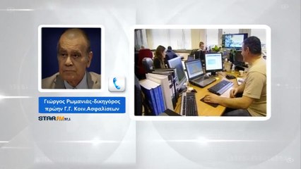 Γ.Ρωμανιάς : Τα αναδρομικά αφορούν σε μικρό αριθμό συνταξιούχων, που έχουν συμπληρώσει 35 συντάξιμα έτη