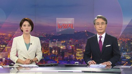 [뉴스가 있는 저녁] 다시보기 2021년 10월 06일
