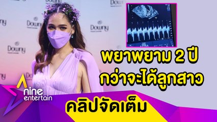 “ชมพู่” มีเสียน้ำตา หลังพยายามมีลูกถึง 2 ปี เผยตั้งใจไม่ให้ “สายฟ้า-พายุ” เรียนออนไลน์ (คลิปจัดเต็ม)