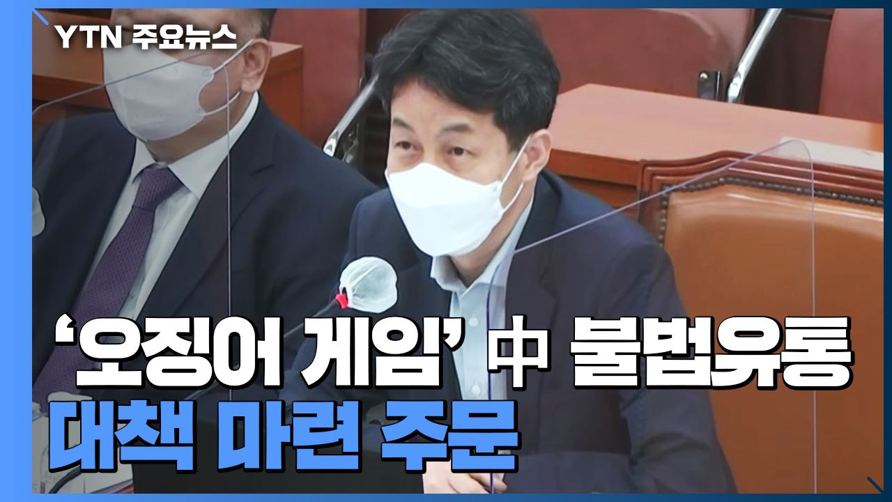 "대중국 저자세 외교" vs. ”中, 한국과 밀접 협력" / YTN