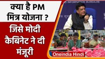 Modi Cabinet Decision: PM MITRA योजना को मिली मंजूरी, Piyush Goyal से जानें Update | वनइंडिया हिंदी