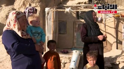 أفغان يواجهون الخوف والجوع في كهوف وادي باميان التاريخي