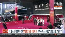 다시 펼쳐진 영화의 바다…부산국제영화제 개막