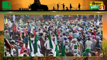 Agri News Bulletin : किसानों की आय बढ़ाने लिए शुरू होगी नई योजना, मुफ्त में ट्रेनिंग देगी सरकार - बागवानी का प्रशिक्षण | Green TV