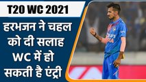 T20 WC 2021: Harbhajan called Chahal a Champion, hoping to see him in WC squad | वनइंडिया हिन्दी