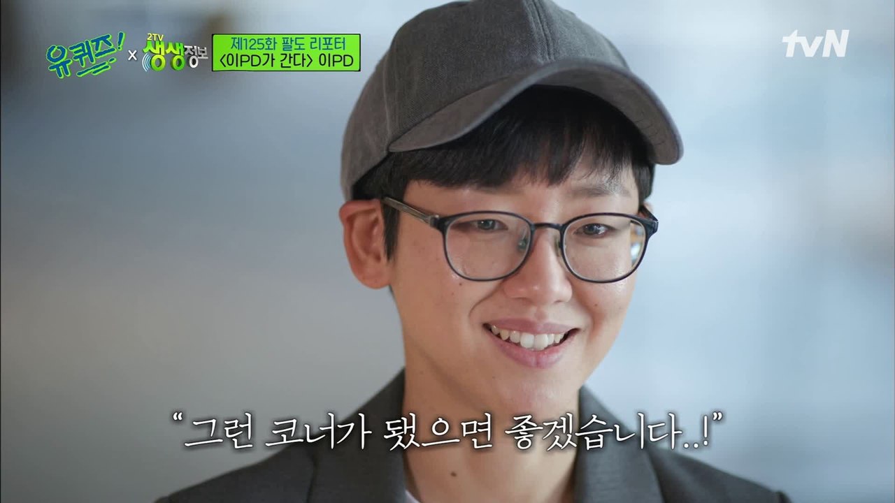 이PD 자기님에게 도착한 한 통의 메시지, 힘든 상황에도 열심히 하는 이유...