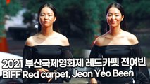 [TOP직캠] 2021 부산국제영화제 레드카펫 전여빈(Jeon Yeo Been)(211006)
