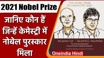 David Macmillan और Benjamin List को Chemistry में Nobel Prize | वनइंडिया हिंदी