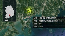 경남 하동 규모 2.5 지진 발생...